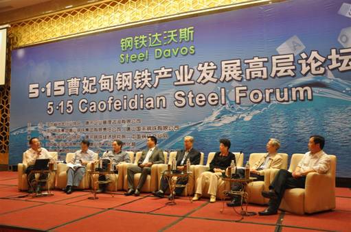 曹妃甸鋼鐵產(chǎn)業(yè)發(fā)展高層論壇隆重舉辦